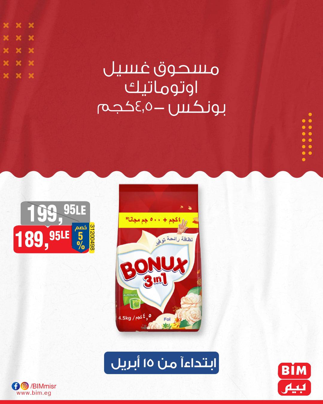 bim offers from 15apr to 15apr 2025 عروض بيم من 15 إبريل حتى 15 إبريل 2025 صفحة رقم 29